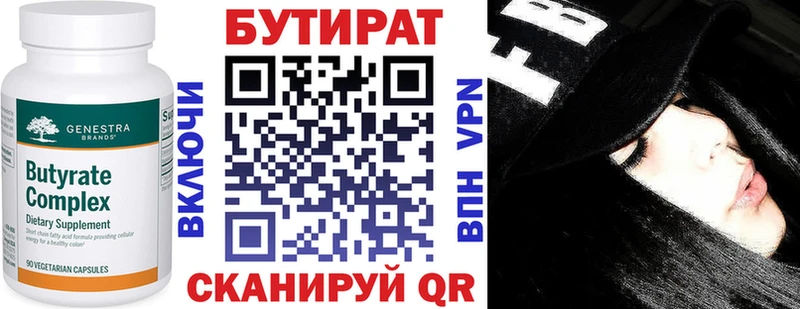 Бутират бутандиол  МЕГА сайт  Харовск 
